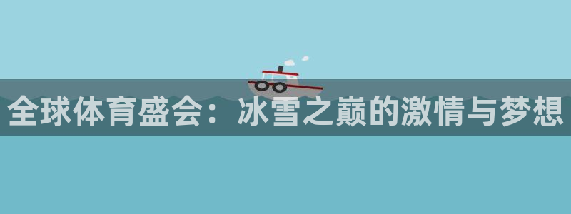 熊猫体育app官网入口