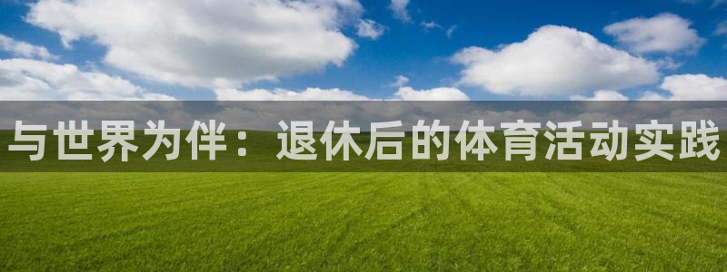 熊猫体育手机版下载