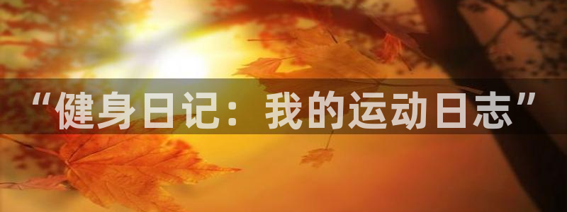 熊猫体育平台官网