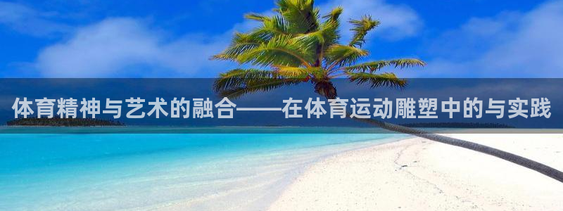 熊猫体育网站