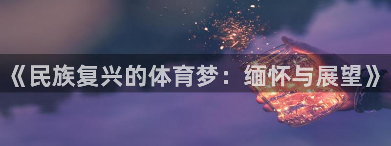 熊猫体育v3.新网页.org